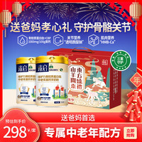 御宝 骨胶原中老年高钙羊奶粉 700g*2罐 礼盒装