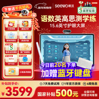 希沃 学习机W20高思版 儿童护眼学习平板  小学到高中 学练机早教机 云锦白8G+256G W20-高思版（8+256G）