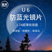 ELLE 凯米U2/U6防蓝光镜片 1.56/1.60/1.67/1.74