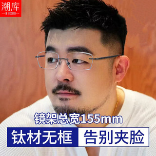 潮库 QB123233 纯钛无框 黑色 配1.67防蓝光300-800度 近视眼镜