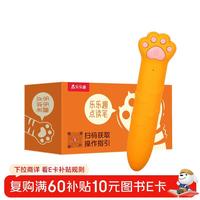 值选：乐乐趣点读笔礼盒