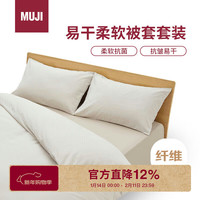 PLUS会员、今日必买：無印良品 MUJI 柔软被套套装 床上四件套 米色格纹 双人床用