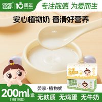 婴享 胚芽米植物奶 200ml*10盒