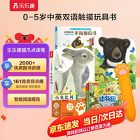 《小兔比利+小熊波比+动物园+调皮的小狗》+乐乐趣点读笔
