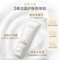 【详情领淘金币更优惠】OLAY玉兰油30氨基酸表活温和洁面洗面奶