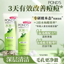 旁氏 氨基酸洗面奶保湿清洁祛痘敏感肌洁面乳男女党秋冬季宿舍