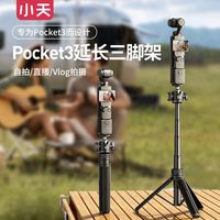 小天 适用DJI大疆pocket3三脚架手持延长自拍杆迷你便携伸缩三角架