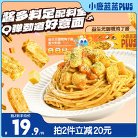 小鹿蓝蓝 PLUS_益生元咖喱鸡丁酱意大利面方便速食/304.2g