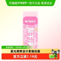 晨光 橡胶橡皮擦无屑超干净易擦无邻苯安全学生考试素描绘图