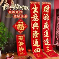 GIOIO 生意兴隆对联春联2026年新款植绒自带背胶创意大门烫金高端大气贴