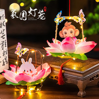 QGF 中秋节灯笼儿童手提兔子荷花灯古风花灯挂饰手工diy材料包莲花灯