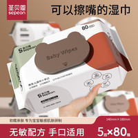 圣贝恩 婴儿手口湿巾珍珠纹纯水宝宝清洁80抽湿巾纸家庭实惠装