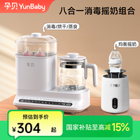 孕贝 八合一奶瓶消毒调奶+摇奶器奶粉喂养调奶摇奶一套搞定