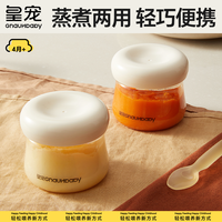 皇宠 小奶盖辅食盒宝宝辅食碗婴儿专用非玻璃可蒸煮蛋外出辅食工具