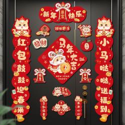 春洋 磁吸对联2026马年新款春联新年过年春节装饰品入户大门福字贴布置