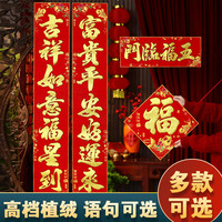 年年好 植绒春联对联2026新款马年春节家用过年农村大门装饰新年福字门贴