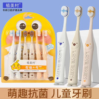 植美村 儿童软毛牙刷卡通牙刷3-12岁