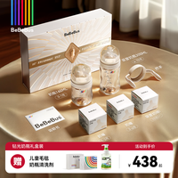 BeBeBus 钻光奶瓶礼盒双杯婴幼儿防胀气防呛防摔