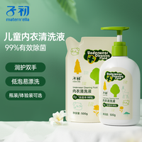 子初 婴儿宝宝儿童除菌去污清洗男童女童