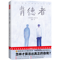 作家榜：背德者（全新未删节插图珍藏版《背德者》！纪德小说成名作！带你探寻自我！自法语原版《背德者》！作家榜） 小说