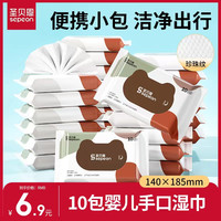 圣贝恩 新生儿便携手口专用宝宝户外小包10抽珍珠纹湿巾