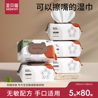 圣贝恩 湿巾婴儿手口专用新生儿宝宝珍珠纹湿纸巾80抽家庭装