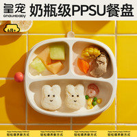 皇宠 宝宝餐盘婴儿吸盘式自主进食PPSU餐盘儿童餐具分格辅食碗
