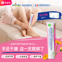 BOIRON 宝弘法国金盏花万用手足膏修护干皲裂起皮粗糙长效滋润