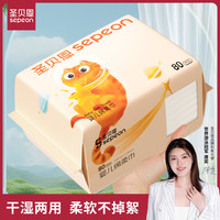 圣贝恩 绵柔巾婴儿干湿两用柔软宝宝擦脸洗屁屁抽取柔巾