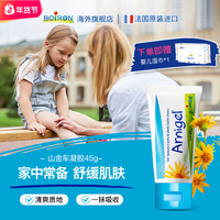 BOIRON 宝弘山金车凝胶缓解儿童撞伤摔伤运动磕碰肿痛急救淤青膏