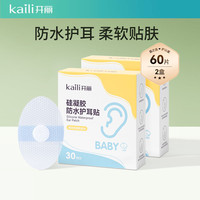 开丽 新生婴儿防水护耳贴宝宝洗澡洗头耳朵防进水儿童护耳贴