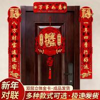 南啵丸 木门对联春联家用26马年新款植绒布大尺寸自粘背胶大气门挂件