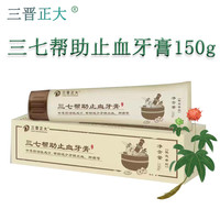 草方 三七帮助止血牙膏150克帮助减少牙龈出血桂花香型