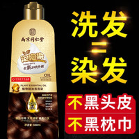 美飘扬 官方正品泡泡染发剂植物无刺激染发膏男士专用不沾头皮盖白发神器