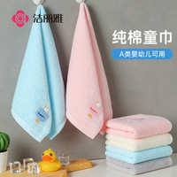 洁丽雅 丨全棉毛巾儿童新疆棉可爱吸水手帕柔软家用速干洗脸面巾