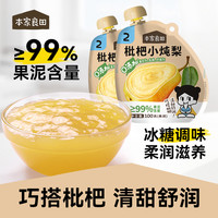 本家良田 12袋枇杷小炖梨 本家良田清润枇杷水果泥无添加营养梨汁饮料