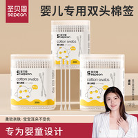 圣贝恩 婴儿棉签小头双头新生儿宝宝专用掏耳朵两用清洁棉花棒