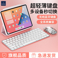 WIWU 唯吾超薄无线键盘平板键盘迷你便携带适用macbook笔记本电脑
