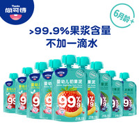 尚可诗 婴幼儿果泥 宝宝营养辅食水果泥果汁婴儿小零食6月1岁+