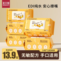 圣贝恩 婴童手口专用湿巾珍珠纹无香家用实惠80抽大包装湿巾