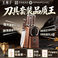 王麻子 Wang Mazi 王麻子 抗菌流云菜刀 厨房家用刀具套装 锋利防锈