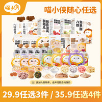喵小侠 选3件喵小侠爆品美味零食儿童果泥溶豆DR