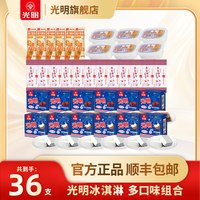 光明 白雪冰砖椰子巧克力味三色杯雪糕橙汁奶油棒冰