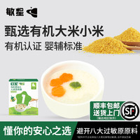 敏星 有机婴幼儿粒粒面钙铁锌维生素营养无小麦蛋奶敏宝宝儿童面条辅食