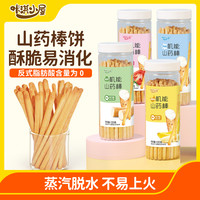 咔淇小屋 宝宝营养健康零食高钙山药酥脆手指磨牙棒棒饼干锻炼抓握