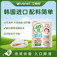 ivenet 韩国原装进口大米饼原味0添加宝宝辅食零食30g