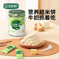 宝宝馋了 儿童高钙牛奶酥21g 3罐装