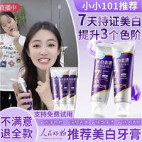 智伴 生物活性肽色修美白牙膏去黄渍除持久留香臭