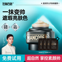 左颜右色 男士修颜霜防水防汗遮瑕膏BB霜粉底液提亮养肤