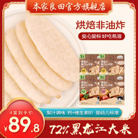 本家良田 4盒72%黑龙江大米梨汁调味钙维生素B 好吃易溶